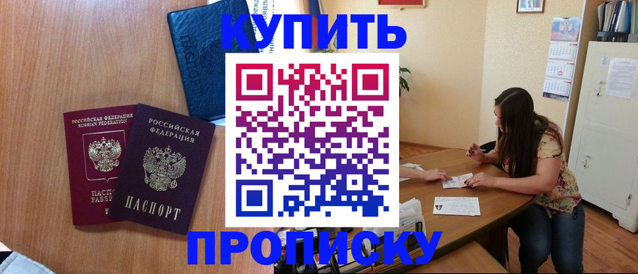 прописка для школы в Дрезне