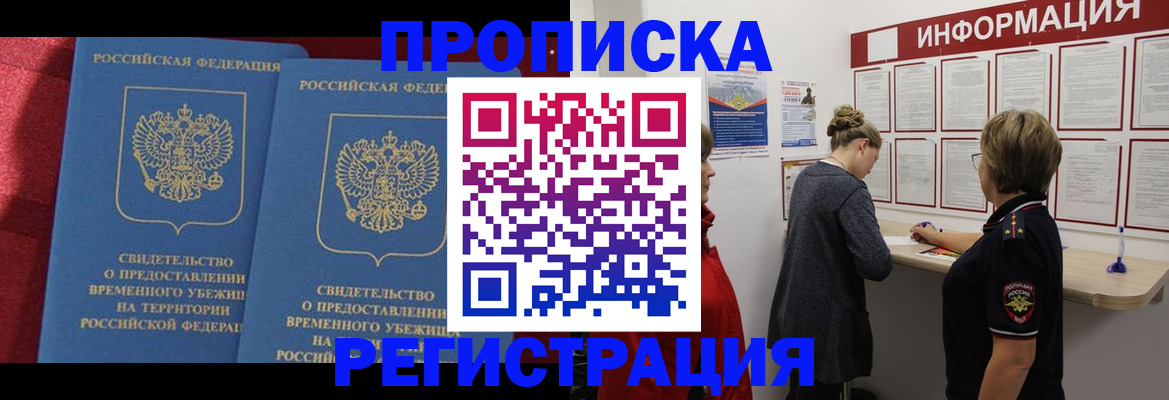 прописка в Дрезне